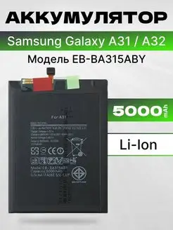 Аккумулятор для Samsung Galaxy A31 A32 5000 мач