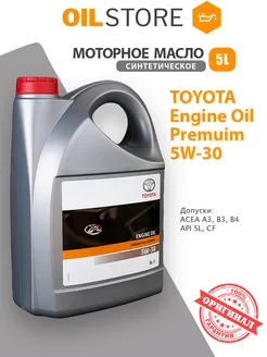 Масло моторное Тойота PREMIUM 5W30 5л