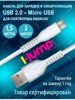 Кабель Micro USB для быстрой зарядки телефона 1,5 метра