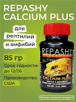 Кальций для рептилий Calcium Plus