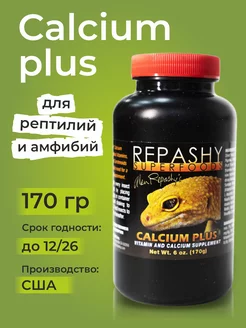 Кальций для рептилий Calcium Plus