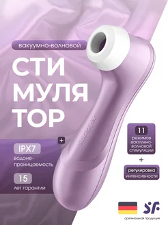 Вакуумный стимулятор клитора Pro 2 Violet