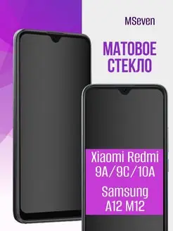 Защитное стекло на Redmi 9a 9c 10a матовое на экран