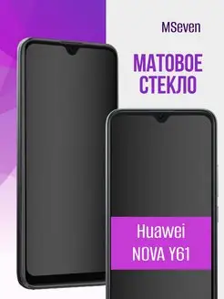 Матовое стекло Huawei Nova Y61 Хуавей Нова У61