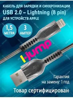 Кабель для iPhone 1,5 метра