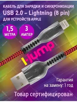 Кабель для iPhone 1,5 метра