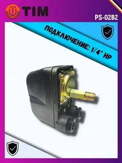 Реле давления для насоса 1-3,5 бар 1 4" НР PS-02B2