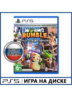 Игра для PS5 Worms Rumble. Fully Loaded Edition [рус суб]