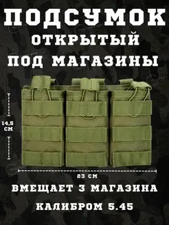 Подсумок тройной двойной тактический для магазинов АК