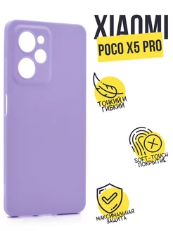 Чехол клип-кейс для Xiaomi Poco X5 Pro (5G), матовый