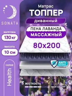 Топпер матрас 80х200 беспружинный ортопедический