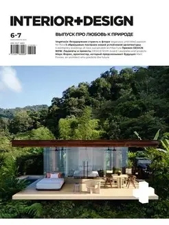 Interior+Design № 6-7 23