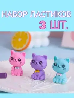 Ластики фигурные кошки набор 3шт