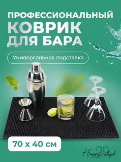 Коврик барный для сушки посуды