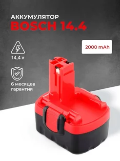 Аккумулятор для BOSCH 14.4V, 2.0 Ah, Ni-Cd