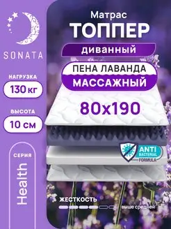 Топпер матрас 80х190 беспружинный ортопедический