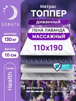 Топпер матрас 110х190 беспружинный ортопедический