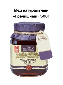 Мед натуральный гречишный 500гр