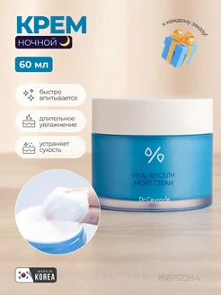 Увлажняющий ночной крем Hyal Reyouth Night Cream Корея