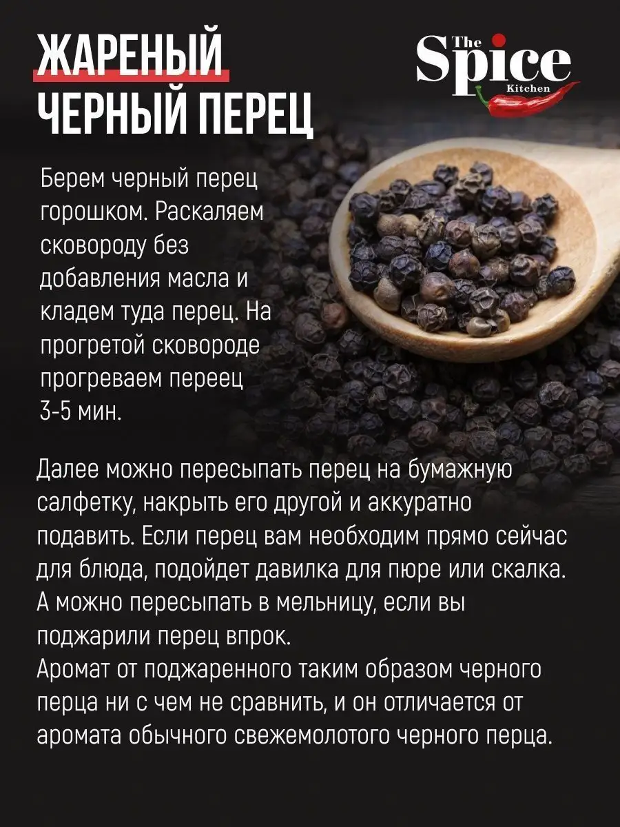 Перец черный горошком приправа 600 гр. The Spice Kitchen 166152534 купить  за 94 400 сум в интернет-магазине Wildberries