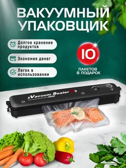 Вакууматор для продуктов с запайкой