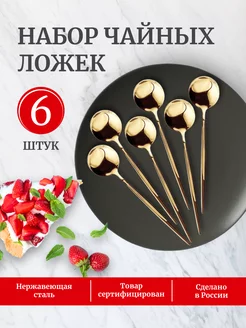 Набор чайных ложек на 6 персон