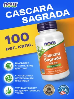 Cascara Sagrada, Каскара Саграда, Нау Фудс, 100 капсул