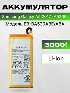 Аккумулятор для Samsung Galaxy SM-A520F A5 2017 3000 мач