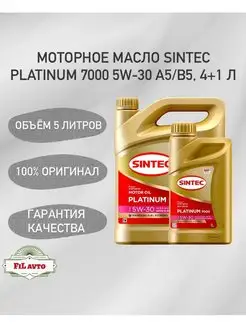 Моторное масло Platinum 5W-30 A5 B5 API SL 4+1л