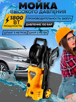 Мойка высокого давления автомойка 1800 Вт