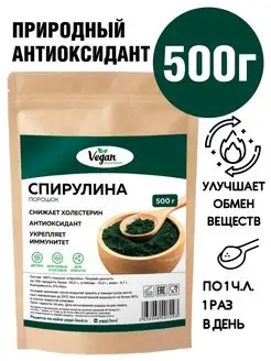 Спирулина порошок для похудения 500г