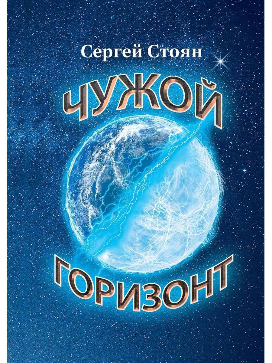 фанфик на книгу чужие фото 25