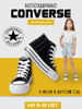 Кеды конверсы бренд converse продавец Продавец № 1192208