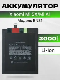 Аккумулятор для Xiaomi Mi 5X 3000 мач Filling Capacity