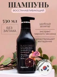 Шампунь с экстрактом черного чеснока BLACK GARLIC NOURISHING