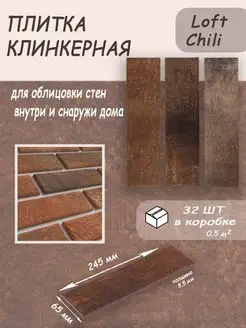 Плитка клинкерная