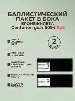 Баллистика в камербанды плитника 6094 Centurion gear БР2