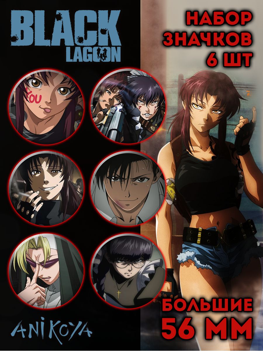 Black lagoon манга купить фото 84