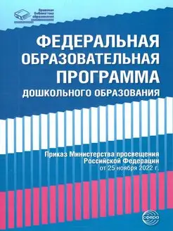 Федеральная программа дошкольноrо образования