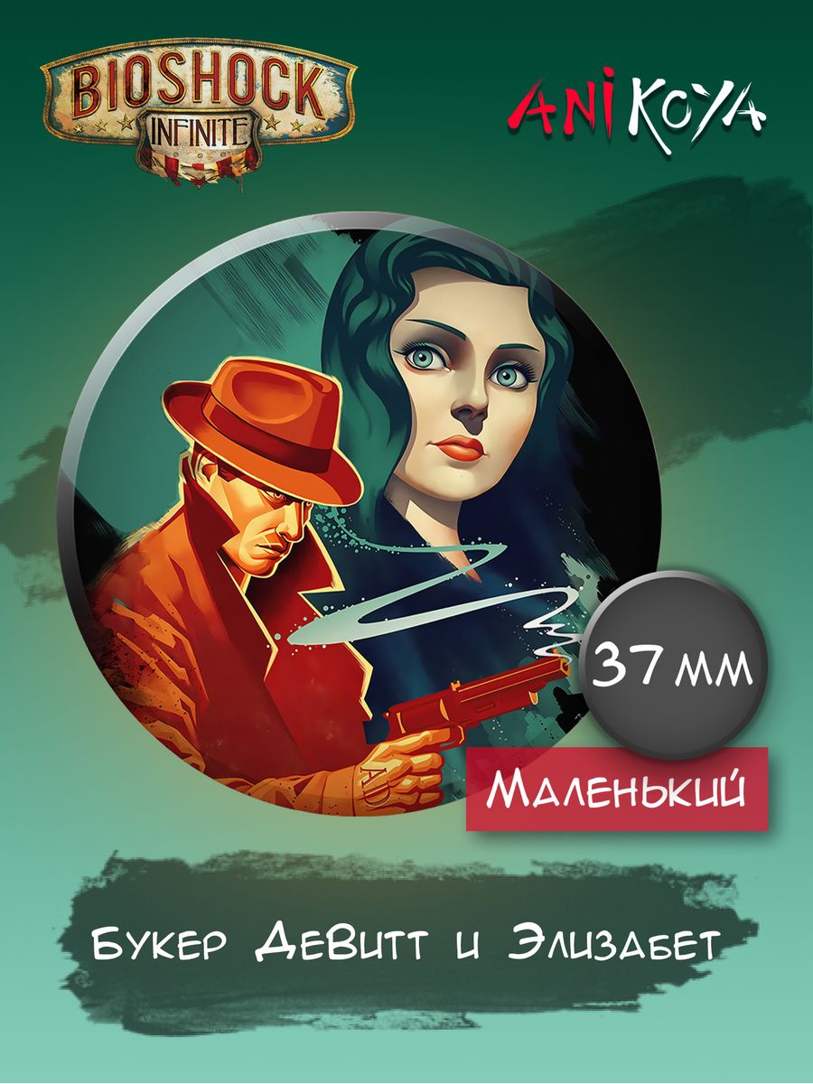 значки bioshock remastered steam фото 31