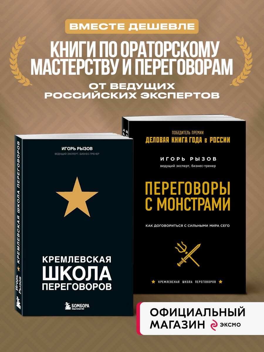 Кремлевская школа переговоров книга