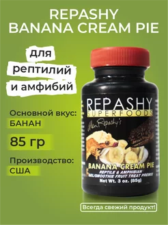 Banana Cream Pie, Репаши cмесь для рептилий