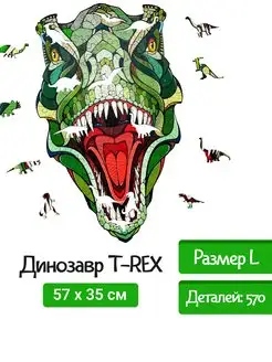 Деревянный пазл, головоломка EWA Динозавр T-REX L 57x35 см