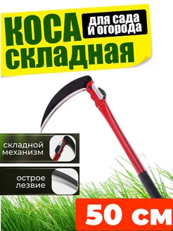 Коса складная ручная серп триммер коса сада мини-коса 50 см