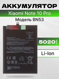 Аккумулятор для Xiaomi Note 10 Pro 5020 мач Filling Capacity