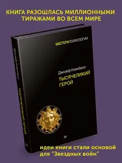 Тысячеликий герой по этой книге фильм Звездные Войны