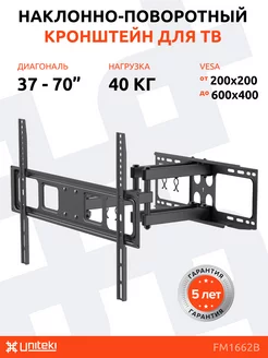 Кронштейн для телевизора 37" - 70"