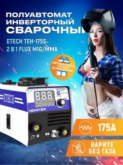 Сварочный полуавтомат инверторный 175S