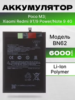 Аккумулятор для Xiaomi Poco M3 Redmi 9T 6000 мач