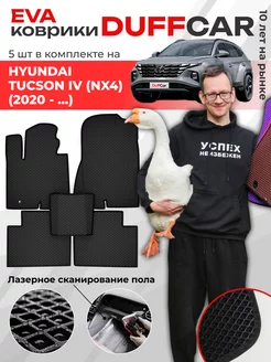 EVA коврики на Hyundai Tucson IV (NX4) (2020 -.)